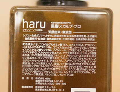 haru 黒髪スカルプ プロ 口コミ